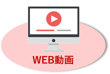 WEB動画