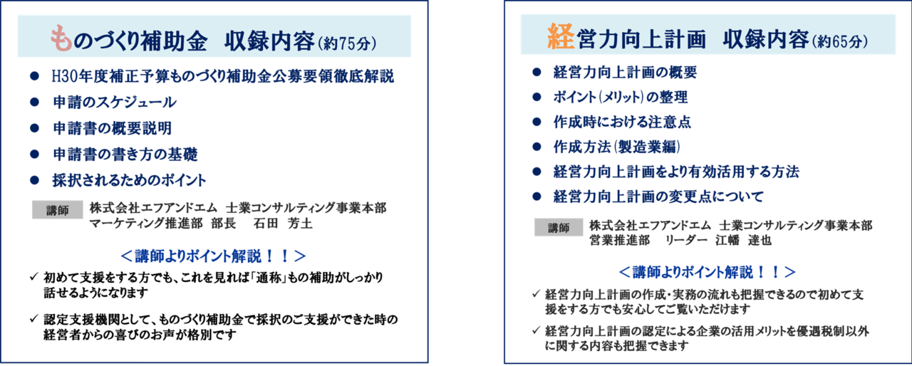 ものづくり補助金　講座内容